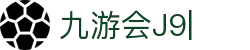 九游会·J9 (China)官网|真人游戏第一品牌